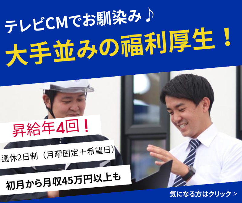 株式会社NEOの求人・転職情報-02