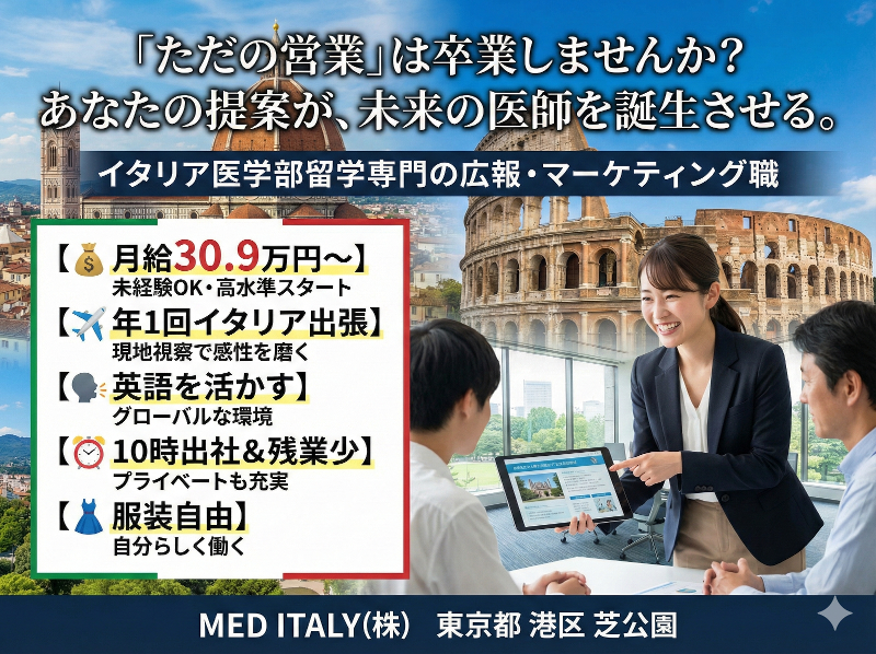 MED ITALY(株)の求人・転職情報