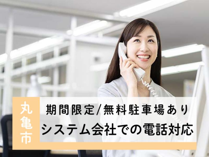 アビリティーセンター株式会社　高松オフィスの派遣求人情報
