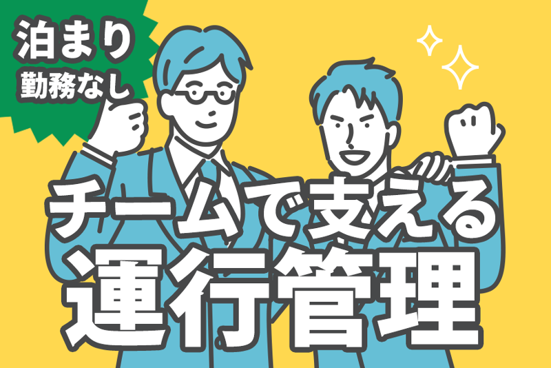 札幌交通株式会社の求人・転職情報