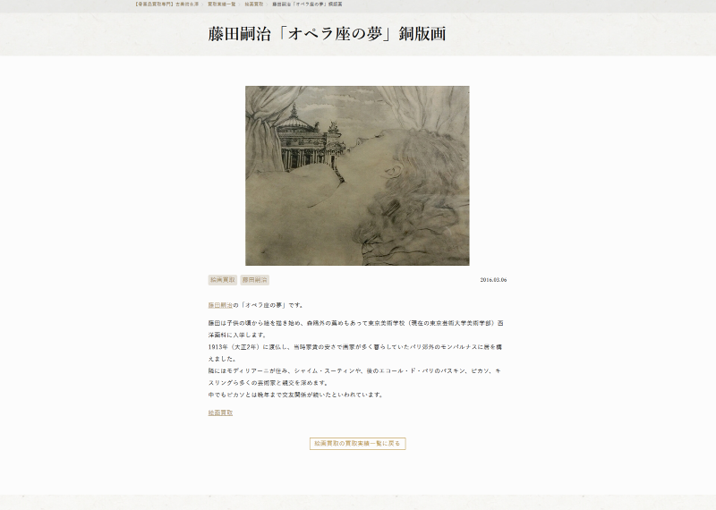 株式会社古美術永澤のアルバイト・バイト求人情報-03