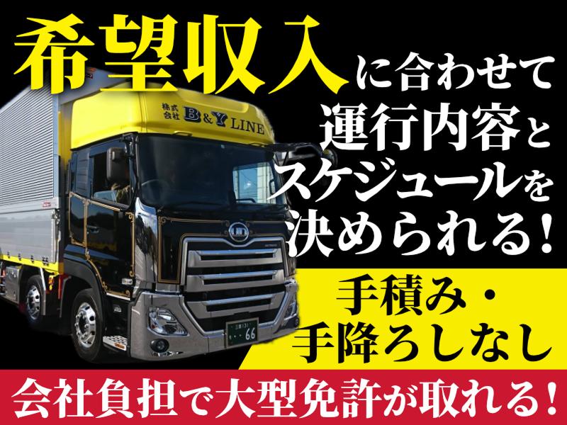 株式会社B＆Y LINEの求人・転職情報