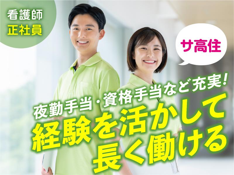 ゴールドエイジ株式会社　四日市営業所の求人・転職情報