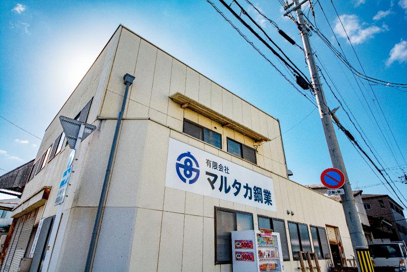 有限会社マルタカ鋼業の求人・転職情報