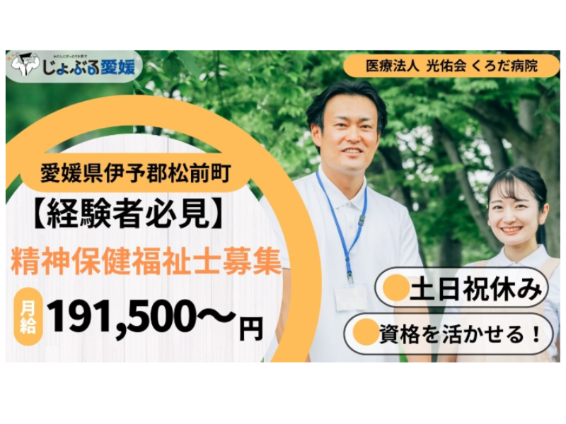 医療法人 光佑会 くろだ病院