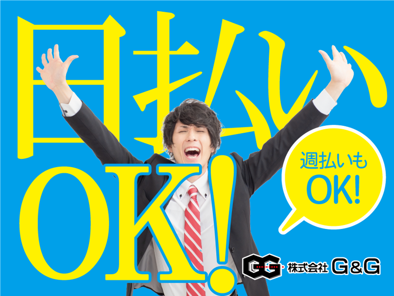 株式会社G&G 滋賀営業所