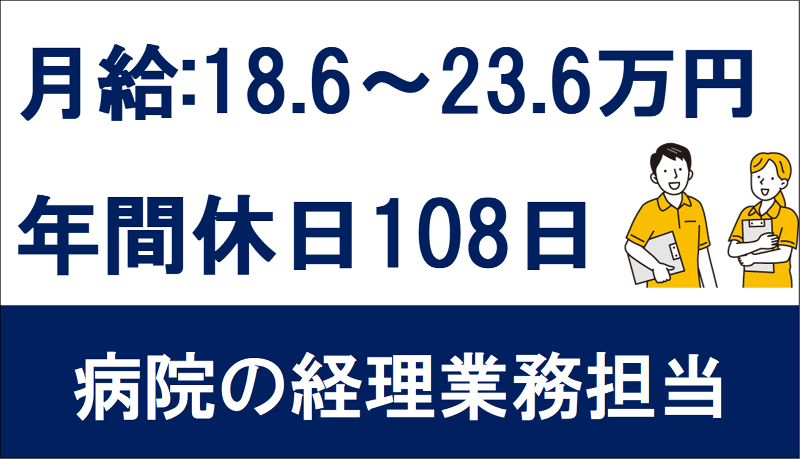 園部病院の求人・転職情報
