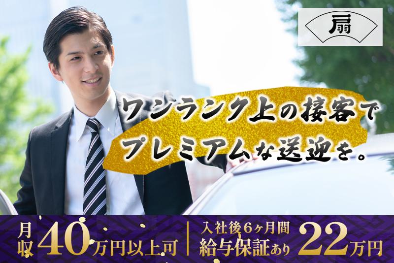 株式会社扇交通の求人・転職情報