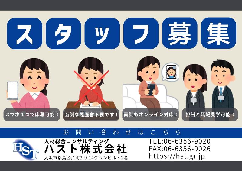 ハスト株式会社のアルバイト・バイト求人情報-24