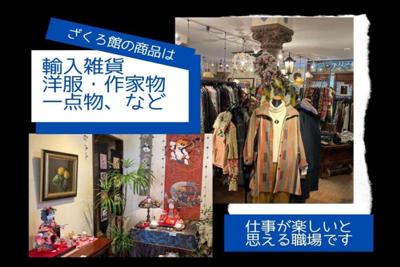株式会社ざくろ館のアルバイト・バイト求人情報-02