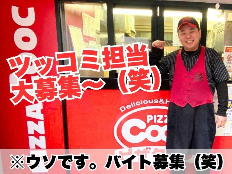 ピザクック 薬院店 - 株式会社イワタダイナースのアルバイト・バイト求人情報-05