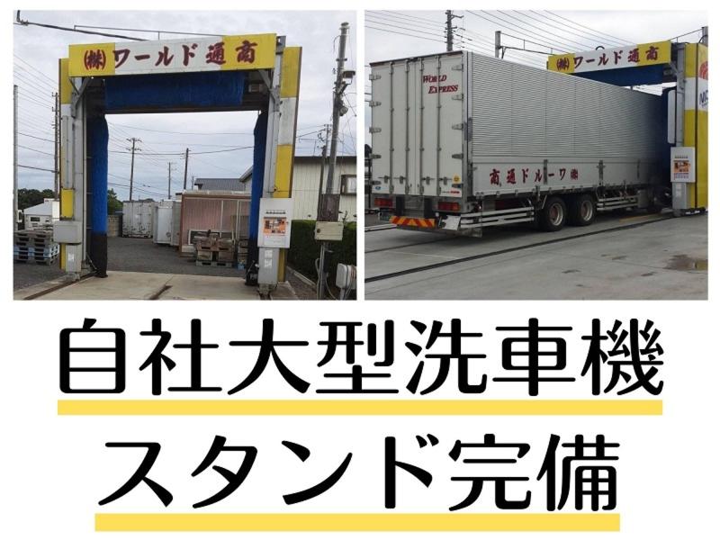 株式会社 ワールド通商の求人情報