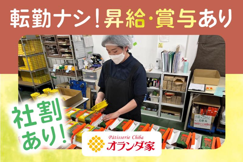 株式会社オランダ家のアルバイト・バイト求人情報-02