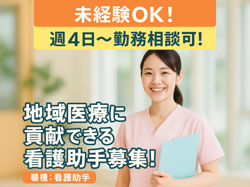 医療法人 誠之会 廣橋病院の派遣求人情報