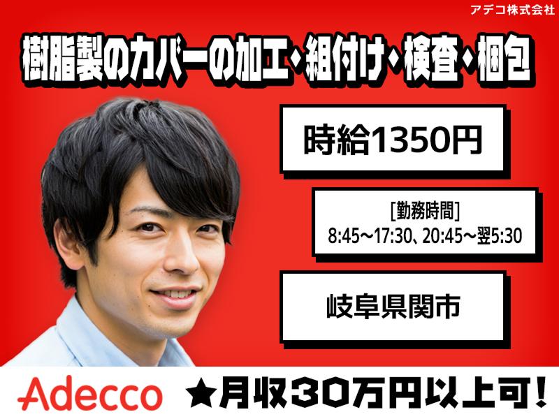 アデコ株式会社