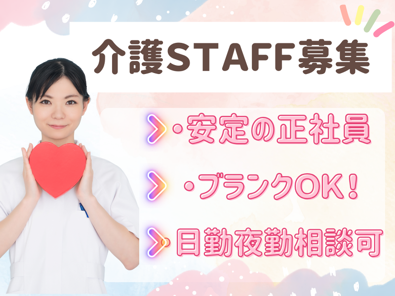 株式会社三英堂商事 家族の家ひまわり与野の求人・転職情報