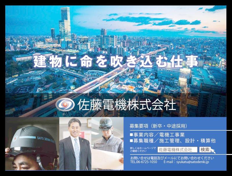 佐藤電機株式会社の求人・転職情報