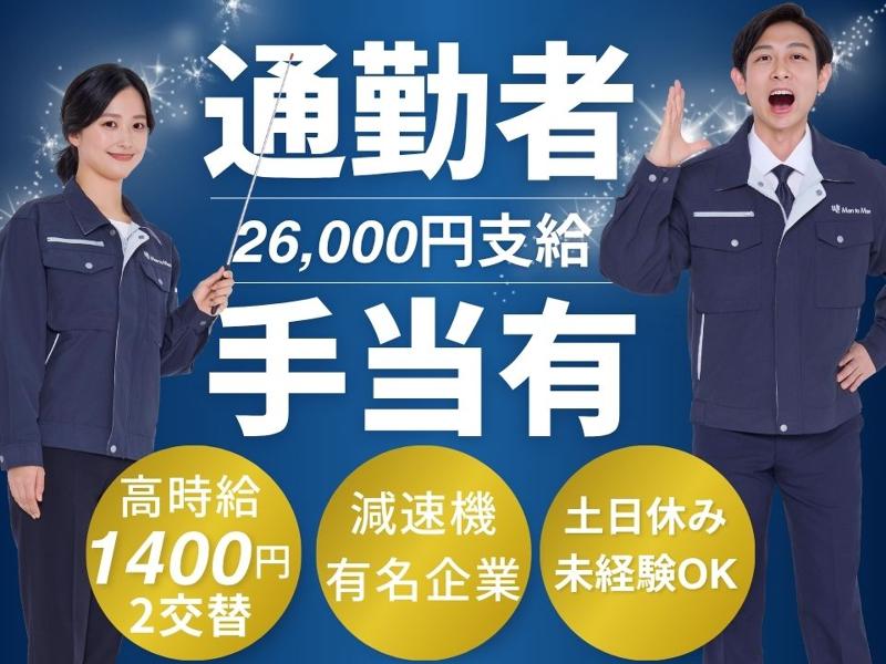 Man to Man株式会社/四日市オフィスのアルバイト・バイト求人情報-42