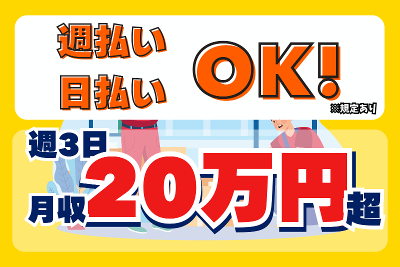 株式会社東陽ワークのアルバイト・バイト求人情報-02