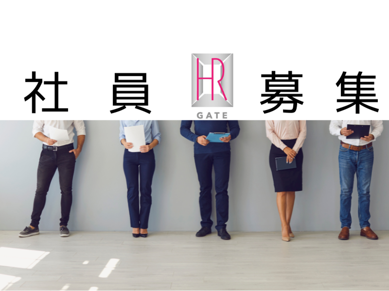 株式会社HRゲートのアルバイト・バイト求人情報-03