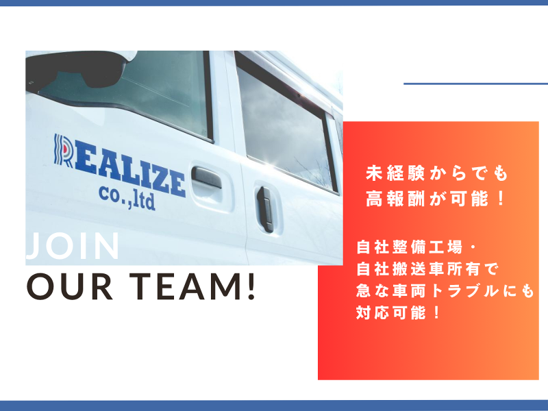 株式会社Realizeの求人情報