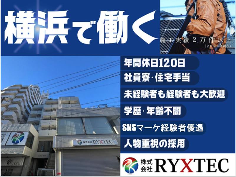 株式会社ＲＹＸＴＥＣの求人・転職情報