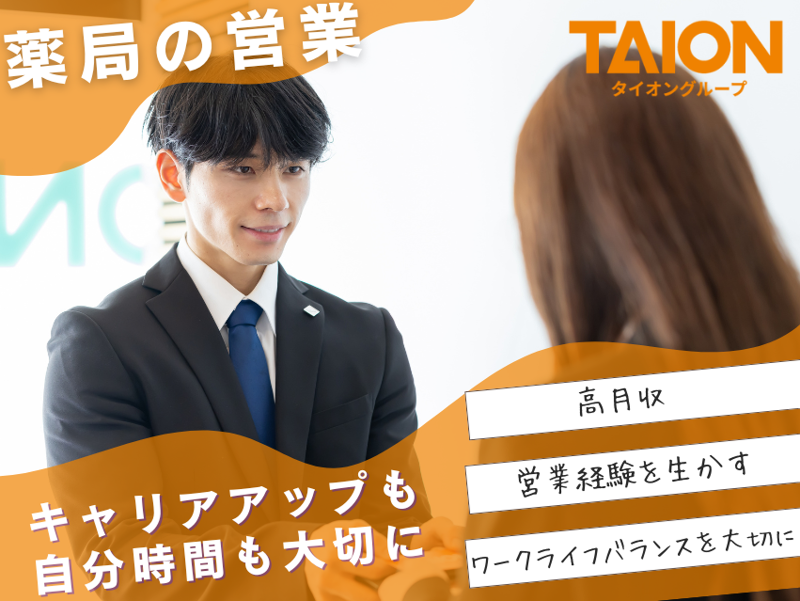 株式会社タイオン365-0027の求人・転職情報