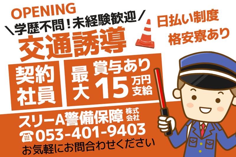 スリーA警備保障株式会社の求人・転職情報
