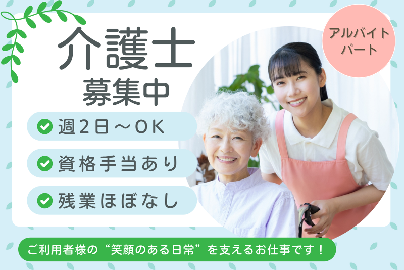 特別養護老人ホームヴィレッジみとの派遣求人情報