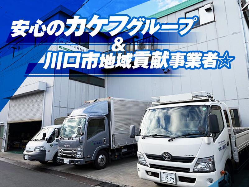株式会社大槻商店のアルバイト・バイト求人情報-02