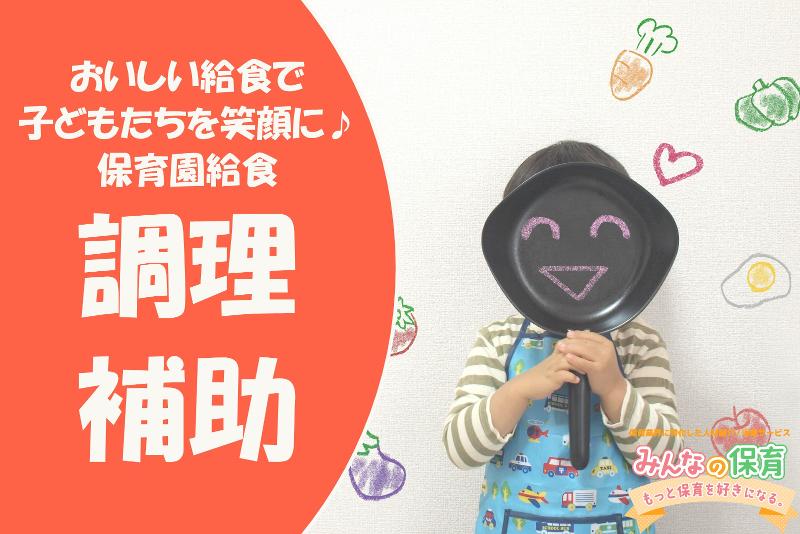 みんなの保育のアルバイト・バイト求人情報-02