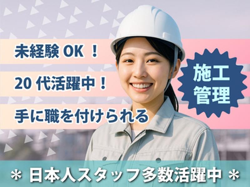 株式会社オープンアップコンストラクションの求人・転職情報