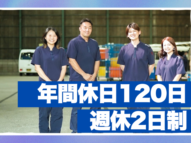 株式会社ギオン (草加センター)のアルバイト・バイト求人情報-04