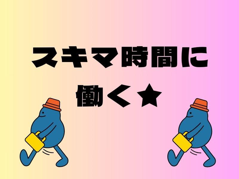 株式会社ジャパンサポートのアルバイト・バイト求人情報-03