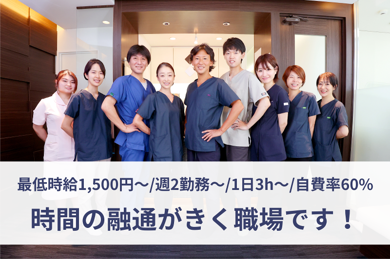 吉野歯科医院の派遣求人情報