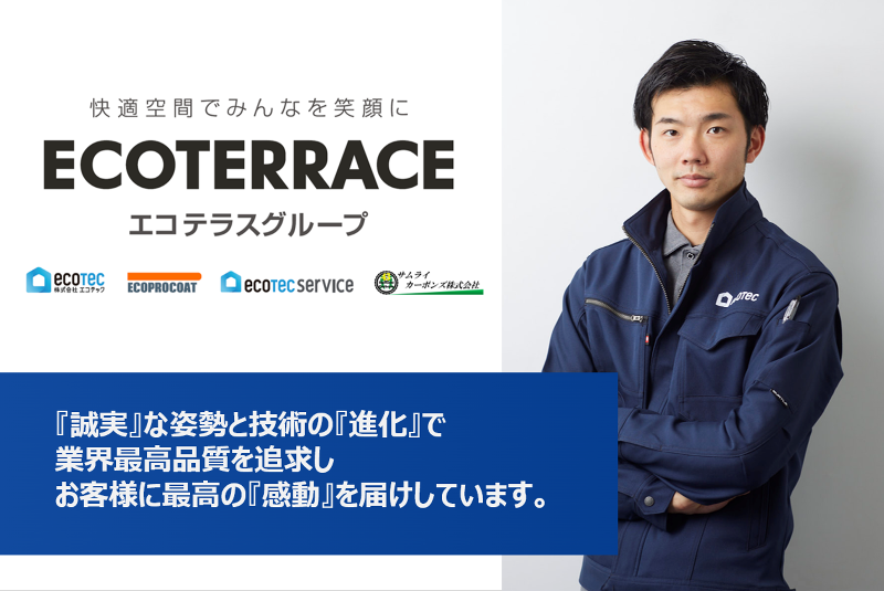 株式会社エコテックの求人・転職情報