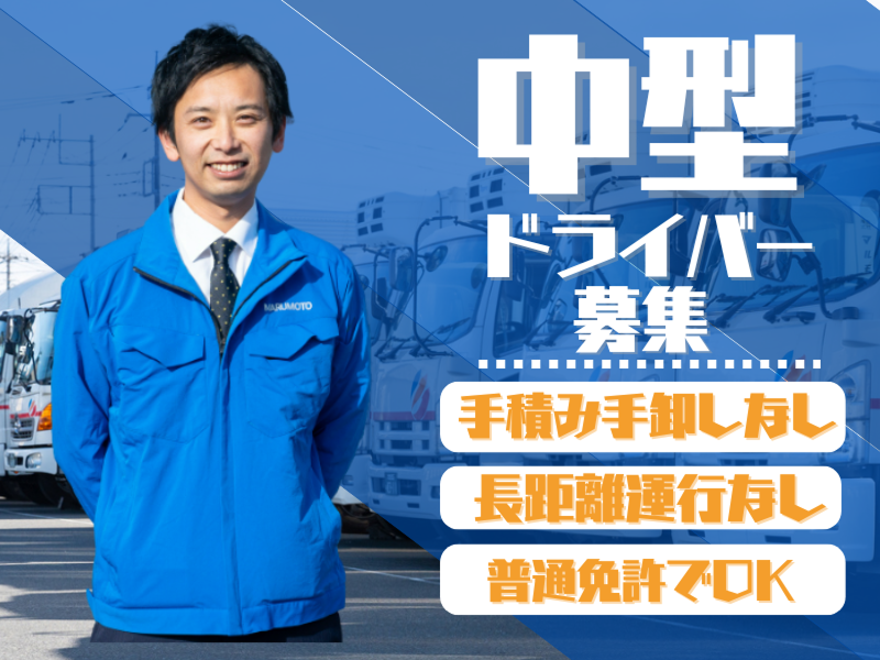 株式会社マルモトの求人・転職情報