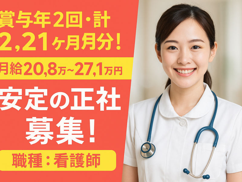 医療法人 西秀会 西間木病院の求人・転職情報