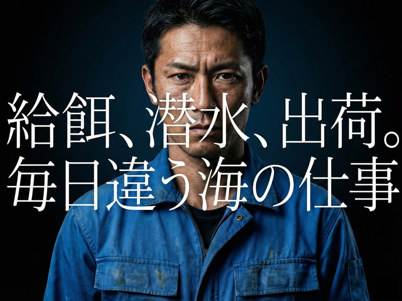道水中谷水産株式会社の求人・転職情報