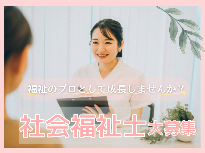 介護サーチ-0040の求人・転職情報