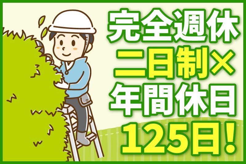 後藤造園土木の求人・転職情報