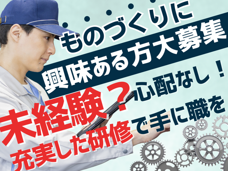 東原産業株式会社の求人・転職情報