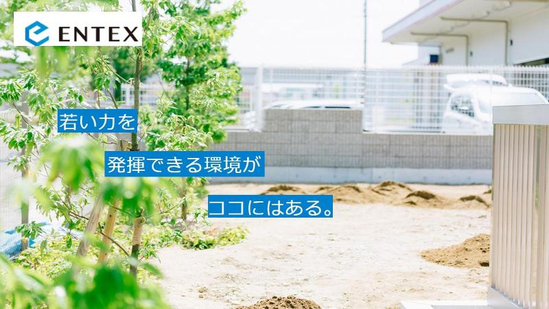 株式会社ENTEXのアルバイト・バイト求人情報-02