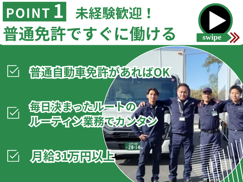 東水運輸株式会社のアルバイト・バイト求人情報-02