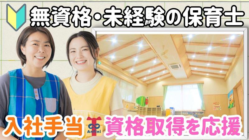 千葉県こども病院内保育園　どんぐり保育園(株式会社アンフィニ)のアルバイト・バイト求人情報-33