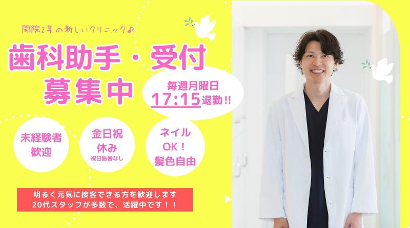 青山歯科・矯正歯科の求人・転職情報