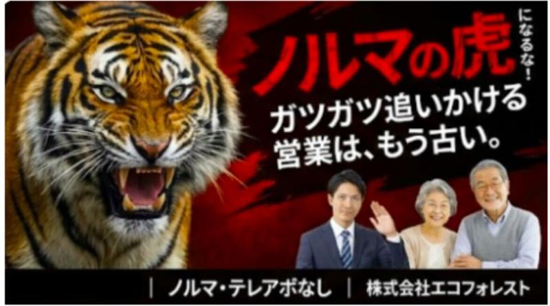 株式会社エコフォレストの求人・転職情報