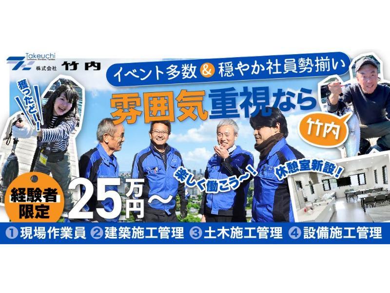 株式会社 竹内の求人・転職情報