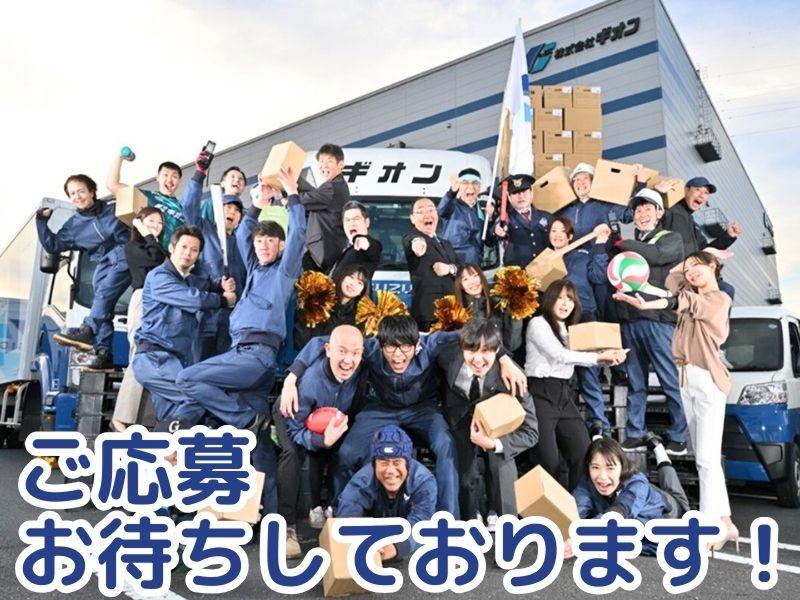 株式会社ギオン (伊奈第一センター)のアルバイト・バイト求人情報-04