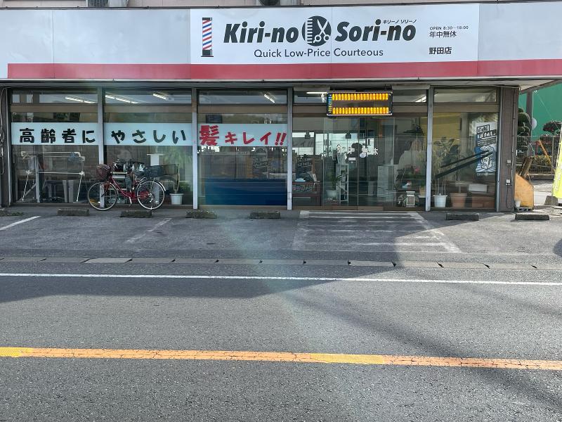 合同会社Ｋｉｒｉ‐ｎｏ　Ｓｏｒｉ‐ｎｏ-0002の求人・転職情報